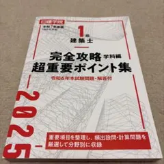 2026年最新】日建学院 一級建築士の人気アイテム - メルカリ