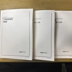 2026年最新】鉄緑会高1の人気アイテム - メルカリ