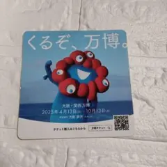 2026年最新】くるぞ、万博の人気アイテム - メルカリ