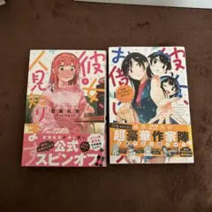 2026年最新】彼女お借りします 初版の人気アイテム - メルカリ