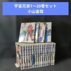 2026年最新】宇宙兄弟 全巻セットの人気アイテム - メルカリ