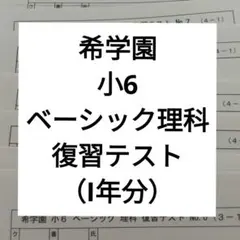 2026年最新】希学園 理科 復習テストの人気アイテム - メルカリ
