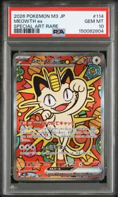 7連番】【PSA10】ロケット団のニャース コロコロイチバン！ プロモ