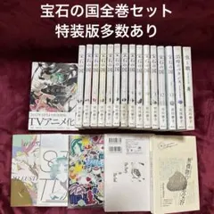 2026年最新】宝石の国 特装版 10の人気アイテム - メルカリ