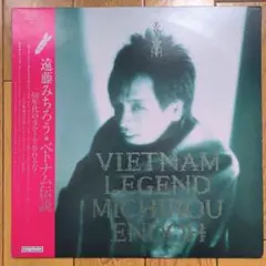 2026年最新】遠藤ミチロウ「ベトナム伝説」カセットブックをの人気