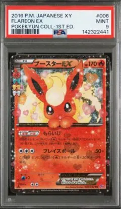 2026年最新】ブースターex rr psa10の人気アイテム - メルカリ