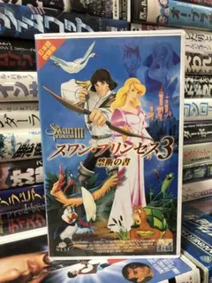 2026年最新】スワンプリンセス dvdの人気アイテム - メルカリ