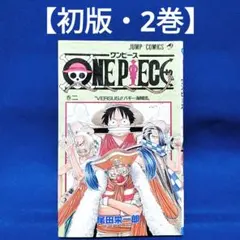 2026年最新】ワンピース 1巻 初版の人気アイテム - メルカリ