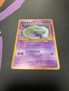 2026年最新】ポケモンカード ひかるミュウ 旧裏の人気アイテム - メルカリ