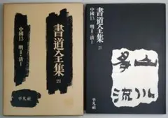 2026年最新】書道全集の人気アイテム - メルカリ