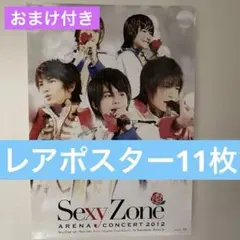 2026年最新】sexy zone ポスターの人気アイテム - メルカリ