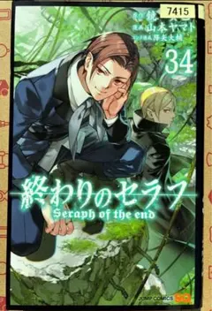 2026年最新】終わりのセラフ34巻の人気アイテム - メルカリ