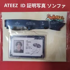 2026年最新】ateez ソンファ 証明写真の人気アイテム - メルカリ