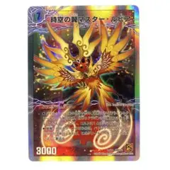 2026年最新】時空の翼マスター・ルピアの人気アイテム - メルカリ