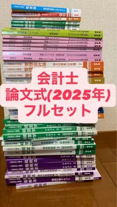2026年最新】cpa 論文対策集の人気アイテム - メルカリ