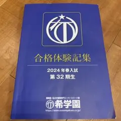 2026年最新】希学園の人気アイテム - メルカリ