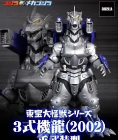 2026年最新】東宝大怪獣シリーズ 3式機龍の人気アイテム - メルカリ