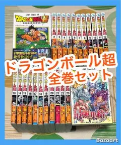 2026年最新】ドラゴンボール超24巻の人気アイテム - メルカリ