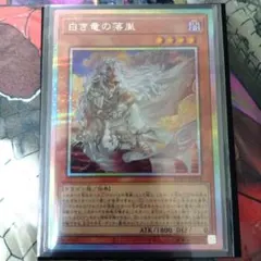 2026年最新】白き竜の落胤 プリズマの人気アイテム - メルカリ