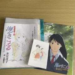 2026年最新】海がきこえるⅡの人気アイテム - メルカリ