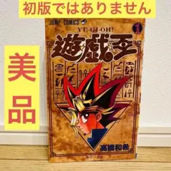 2026年最新】遊戯王 初版 1巻の人気アイテム - メルカリ