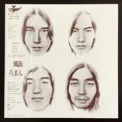 2026年最新】風街ろまん cdの人気アイテム - メルカリ