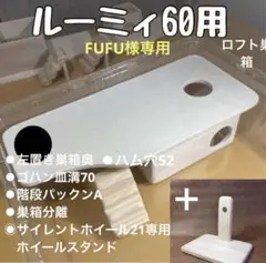 2026年最新】ルーミィ ロフトの人気アイテム - メルカリ