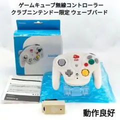 2026年最新】クラブニンテンドー ウェーブバードの人気アイテム - メルカリ