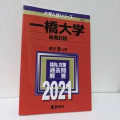 2026年最新】一橋大学、の人気アイテム - メルカリ
