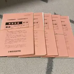 2026年最新】土地家屋調査士 東京法経学院 過去問の人気アイテム