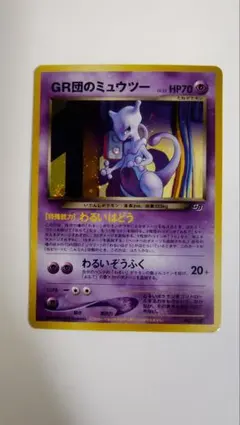 2026年最新】gr団のミュウツーの人気アイテム - メルカリ
