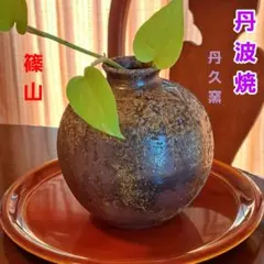 2026年最新】丹波焼 壺の人気アイテム - メルカリ