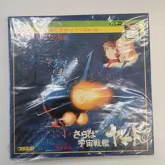 2026年最新】宇宙戦艦ヤマト 8MMの人気アイテム - メルカリ