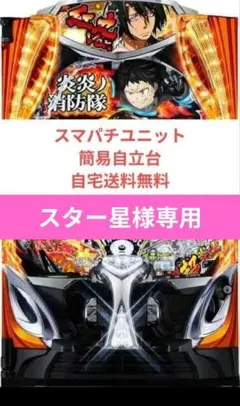 2026年最新】炎炎ノ消防隊 実機の人気アイテム - メルカリ