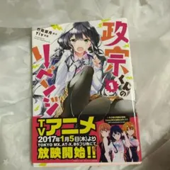 2026年最新】政宗くんのリベンジ 初版の人気アイテム - メルカリ