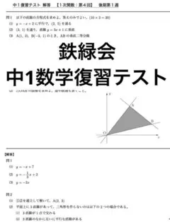 2026年最新】鉄緑会 数学 高2 総復習テストの人気アイテム - メルカリ
