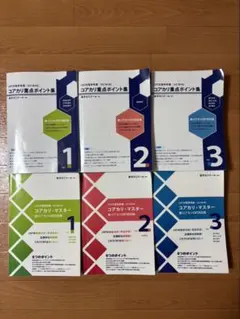 2026年最新】コアカリマスター 第6版の人気アイテム - メルカリ