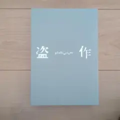 2026年最新】ヨルシカ 盗作 初回限定盤の人気アイテム - メルカリ