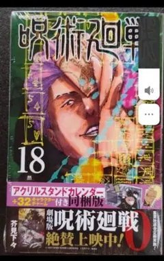 2026年最新】呪術廻戦 18巻 特典の人気アイテム - メルカリ