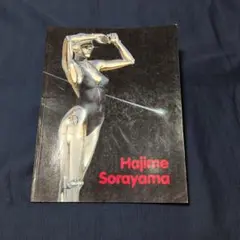 2026年最新】空山基 画集の人気アイテム - メルカリ