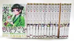 2026年最新】薬屋のひとりごと 初版 1巻の人気アイテム - メルカリ