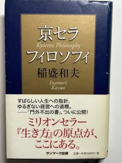2026年最新】盛和塾の人気アイテム - メルカリ