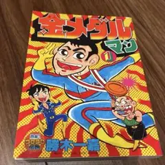 2026年最新】熱血コロコロ伝説の人気アイテム - メルカリ