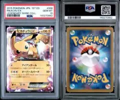 PSA10 ピカチュウEX RR 1ED CP2 008「伝説キラコレクション」 - メルカリ