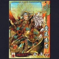 2026年最新】豊臣秀吉 戦国大戦の人気アイテム - メルカリ