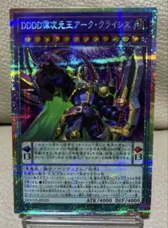 2026年最新】DDDD偉次元王アーク・クライシスの人気アイテム - メルカリ