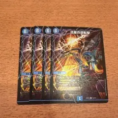 2026年最新】流星の逆転撃の人気アイテム - メルカリ