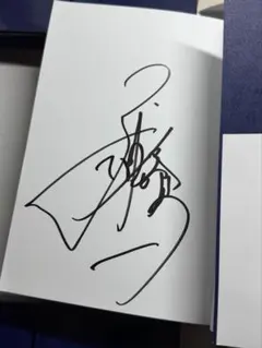 2026年最新】三浦 直筆 サインの人気アイテム - メルカリ