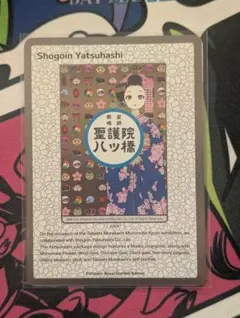 2026年最新】村上隆 ふるさと納税 八ツ橋の人気アイテム - メルカリ