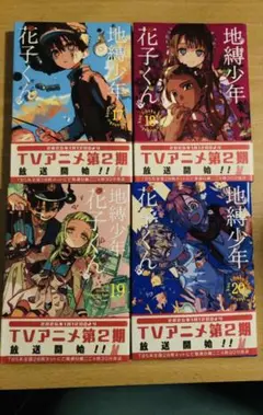 2026年最新】地縛少年花子くん 18の人気アイテム - メルカリ